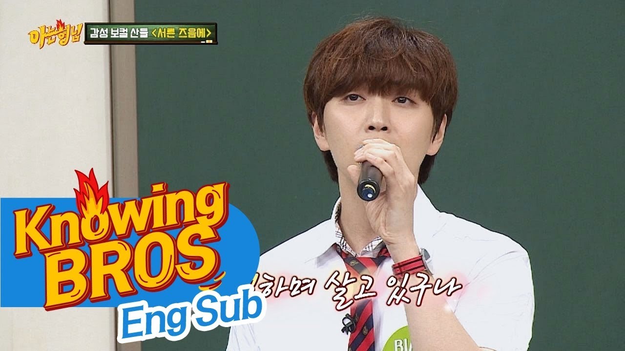 [풀버전] 호소력 짙은 음색♡ 감성 보컬 산들(Sandeul) '서른 즈음에'♪ 아는 형님(Knowing bros) 93회