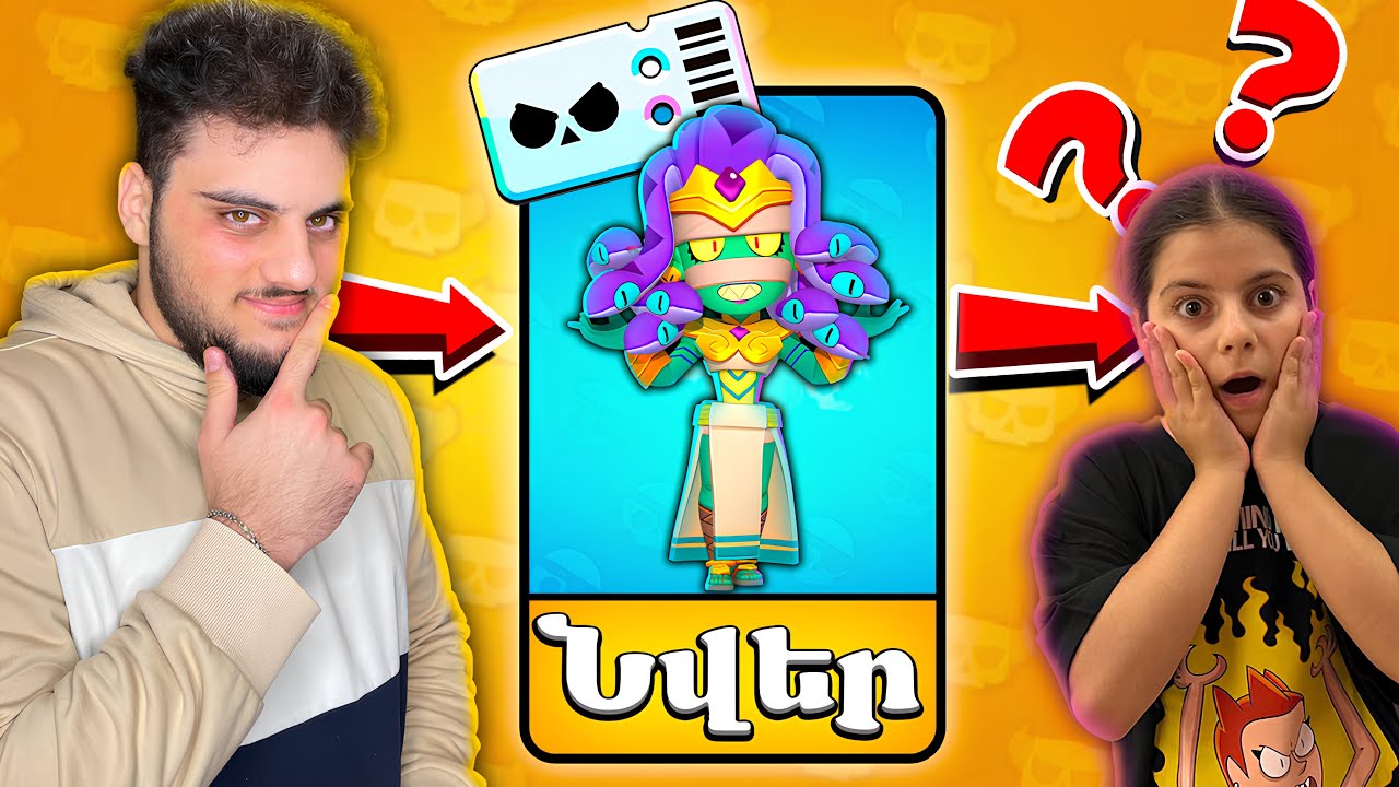 Կարուշը DarcPay-ից առավ իր առաջին Բռավլ Փասը! Brawl Stars Hayeren
