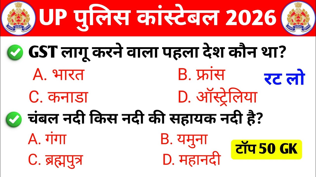 Up police gk gs practice set | Up police gk gs classes 2026 | Gk question up police 2026