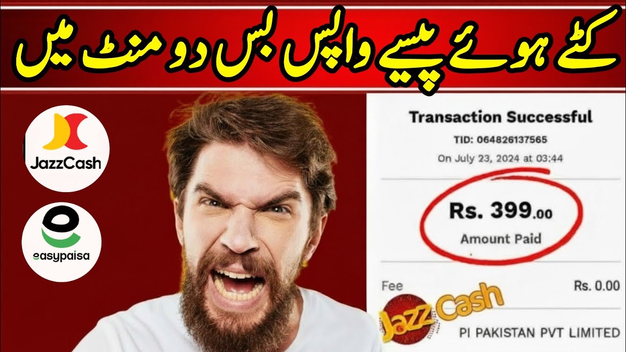 pi pakistan pvt limited refund | pi pakistan pvt limited unsubscribe jazzcash easypaisa | 399 refund