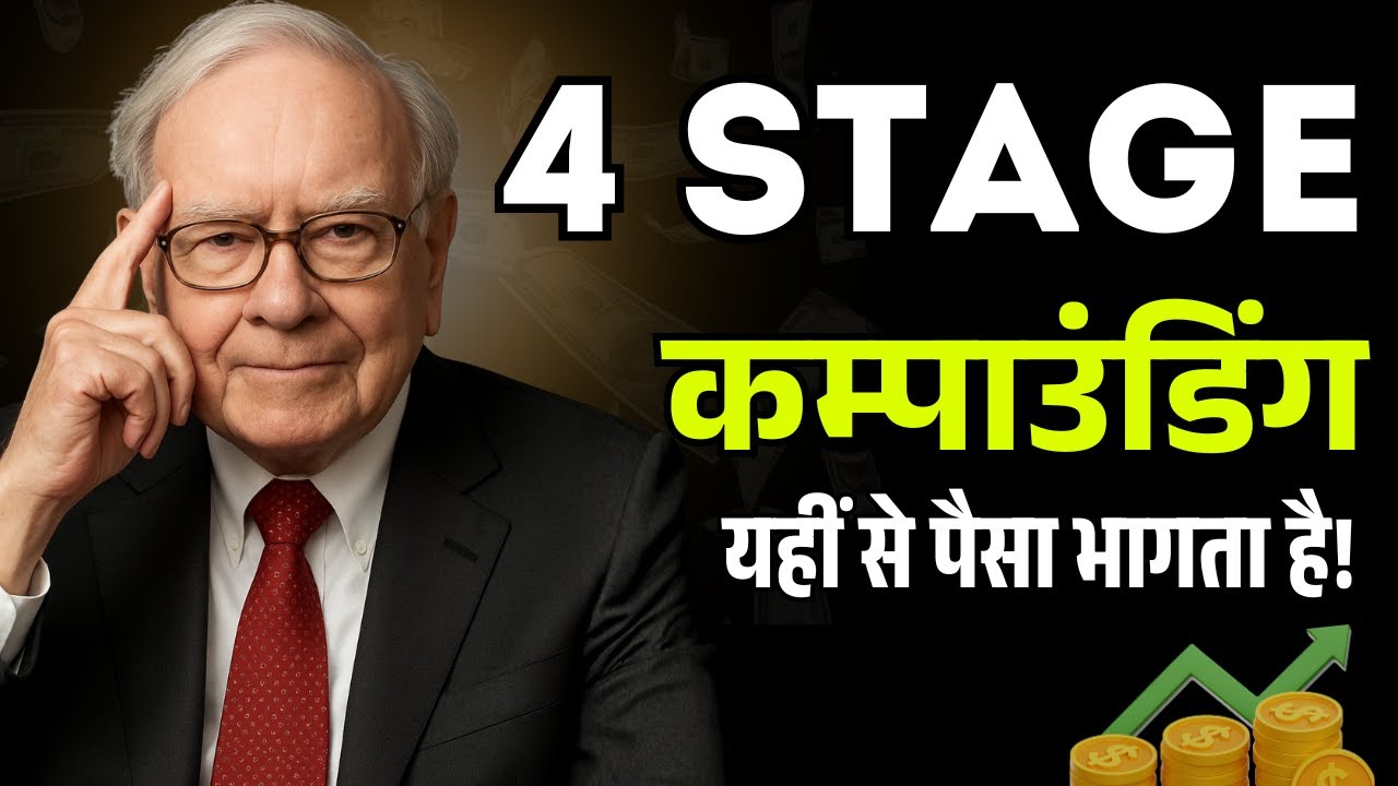 4 Stage Compounding: क्यों आपके SIP शुरुआत में Slow लगती हैं? असली पैसा कब बनता है?