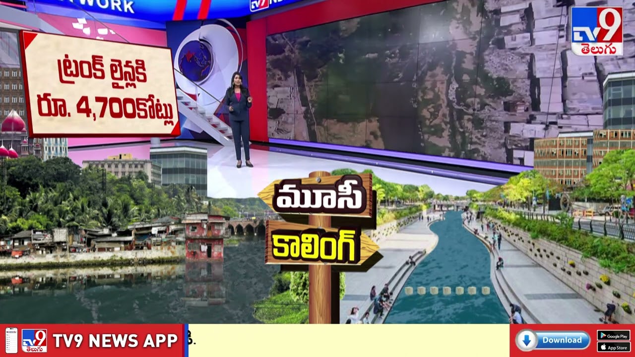 మూసీలోకి మురుగు చేరకుండా భారీ ప్రణాళిక | CM Revanth Musi Riverfront Development Master Plan-TV9