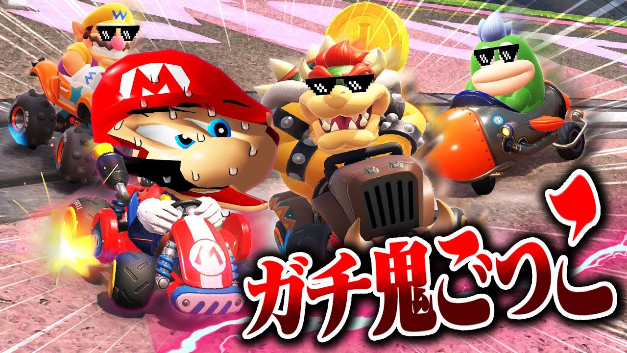 マリオカートワールドで『本気の鬼ごっこ』やってみた【逃走中】