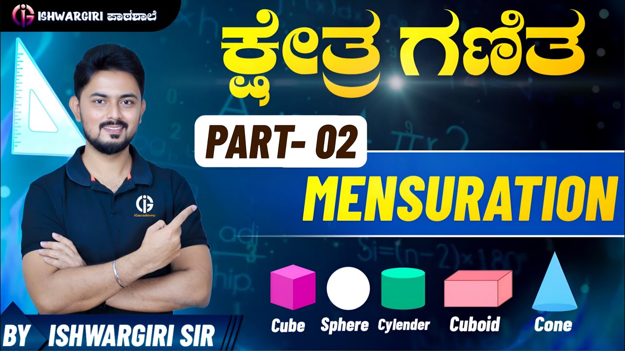 Mensuration - ಕ್ಷೇತ್ರ ಗಣಿತ - 02 | Advance Maths | IshwarGiri Sir