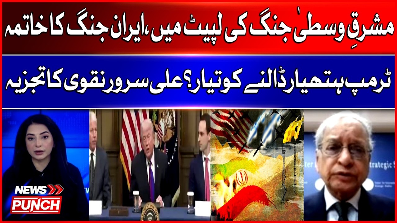 Middle East War Escalates | Is Iran Ready To Surrender? | Ali Sarwar Naqvi Shocking Analysis