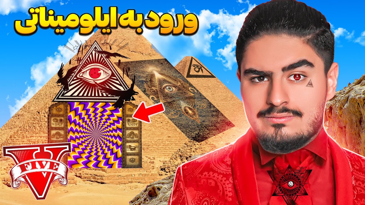 💀راز های مخفی ایلومیناتی در جی تی ای وی😮