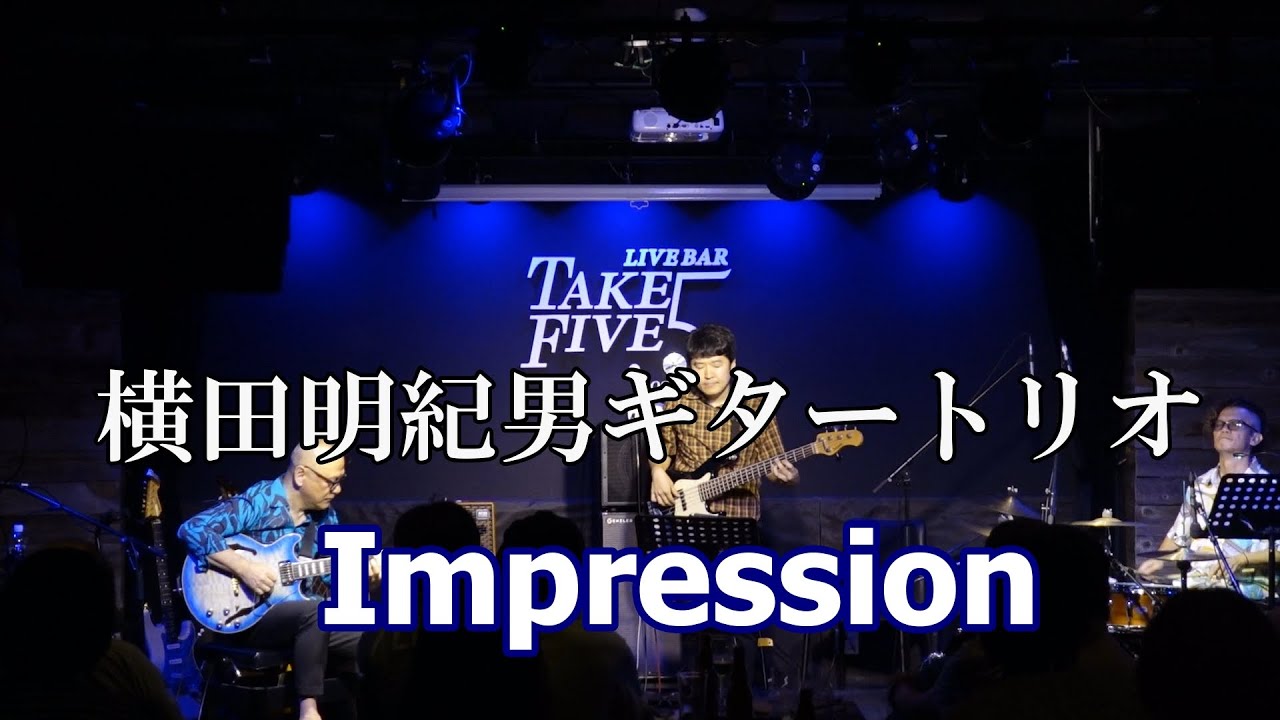 横田明紀男 Guitar Trio 【Impression】
