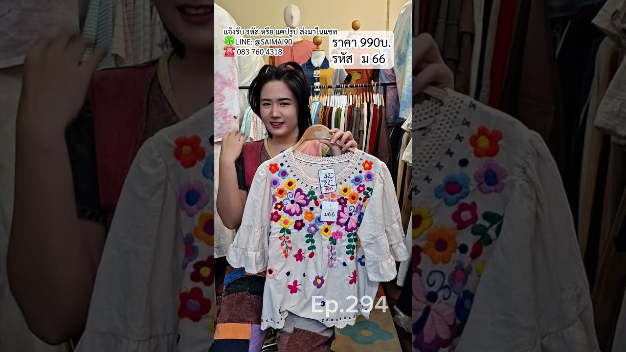 Ep.294 #สินค้าใหม่ #ผ้าฝ้าย #ผ้าสโตน #เสื้อผ้าแนววินเทจ #งานปัก #ผ้าปัก #แฮนด์เมด #art #cotton #y2k 