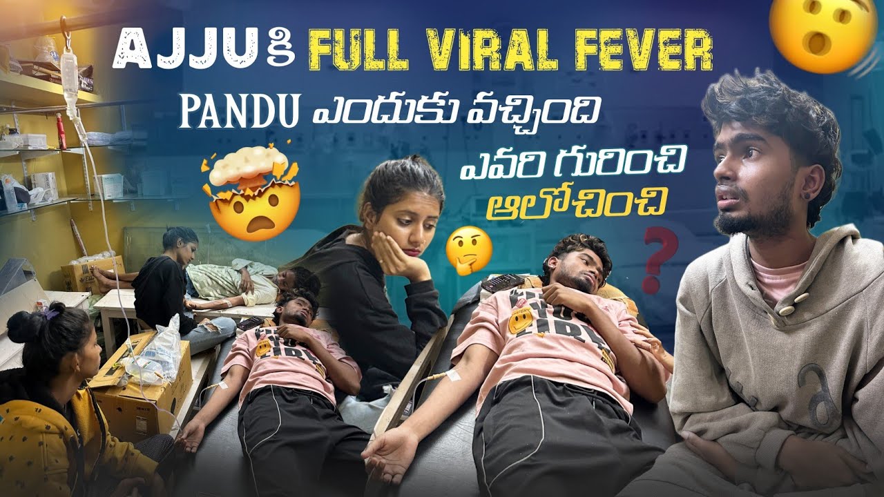 Ajju కి Full Fever Pandu ఎందుకు వచ్చింది||mrajayofficial||ఎవరి గురించి ఆలోచించి ?