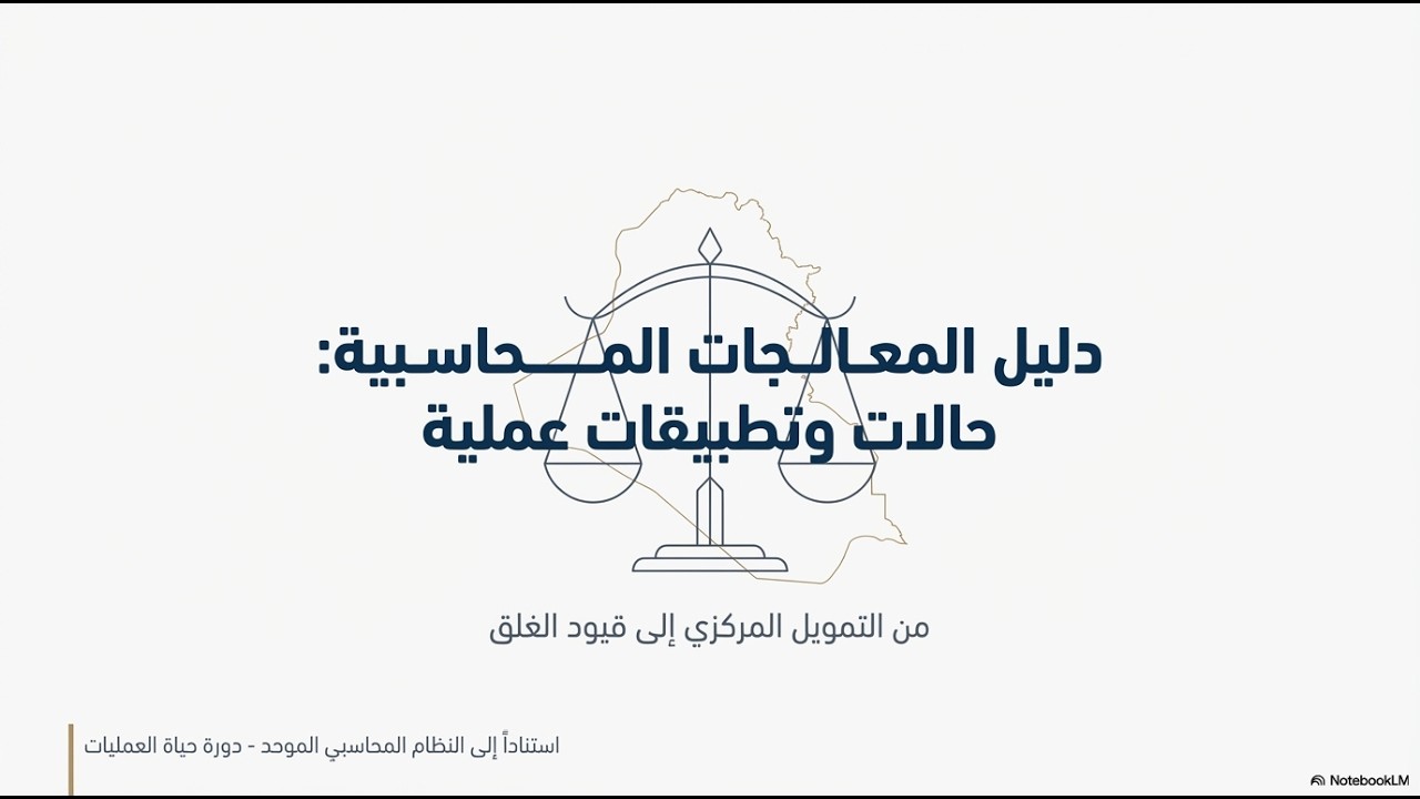 لغة الأعمال  كيف تروي المحاسبة قصة الشركة