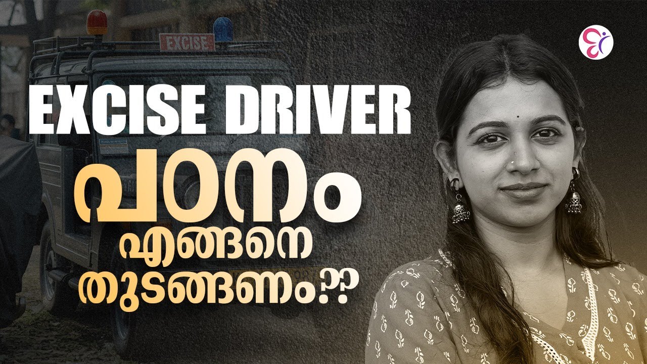 Excise Driver പഠനം എങ്ങനെ തുടങ്ങണം ❓| PSC COACHING CLASS | PSC EXAM
