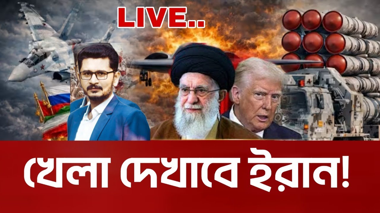 এবার খেলা দেখাবে ই*রা*ন Iran America tension I OPEN THE EYES