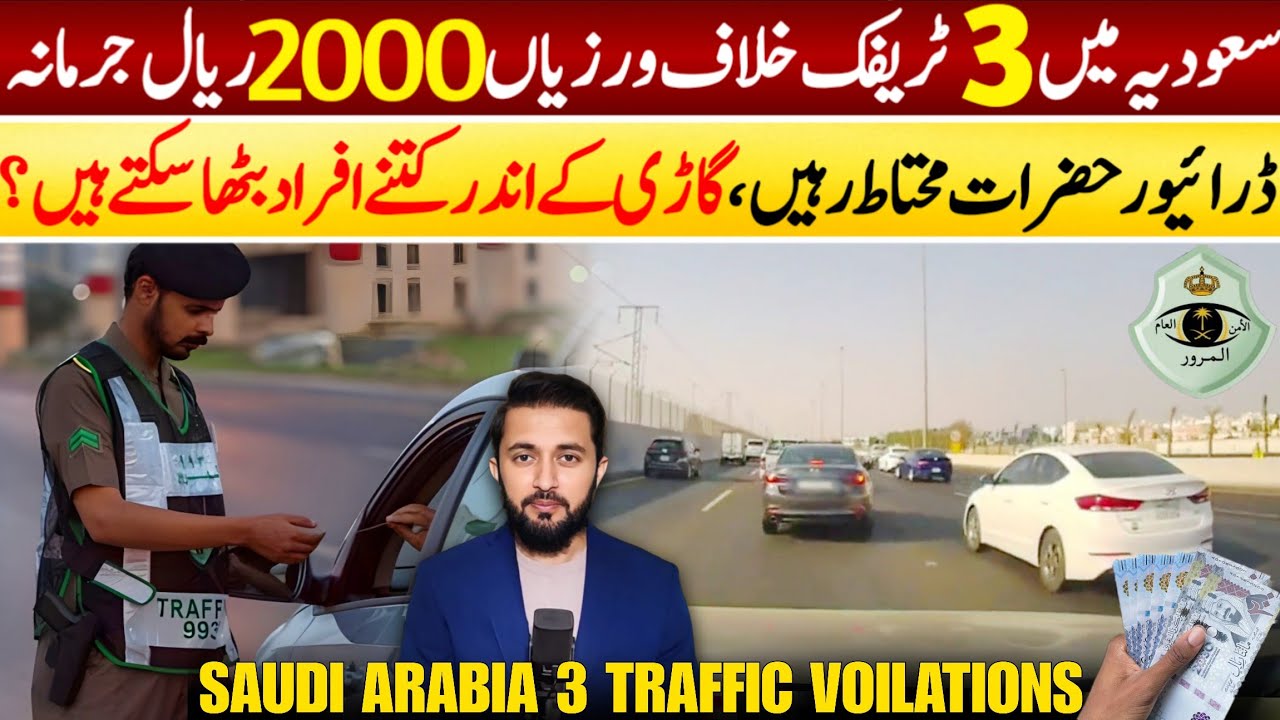3 Saudi Traffic Laws 300 to 2000 Riyals Fine - Morror Rules Saudi Arabia | KSA Rules