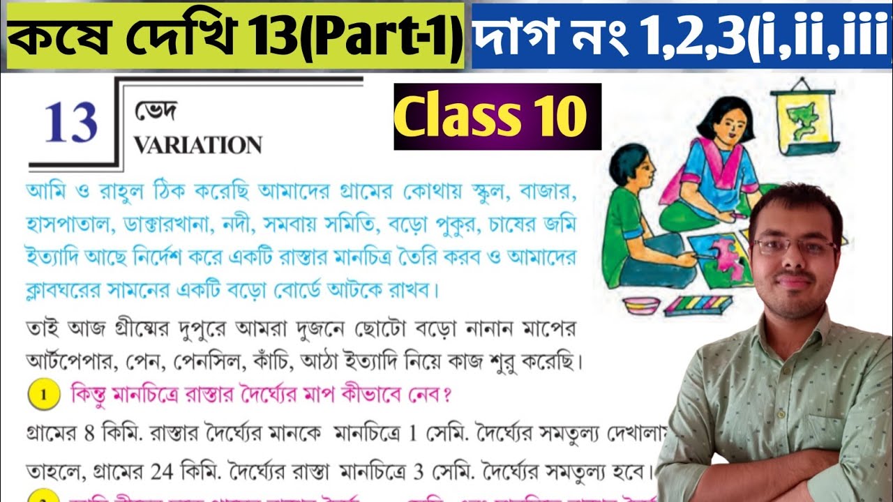 Class 10 math kose dekhi 13 Part-1//ved chapter 13 class 10//কষে দেখি 13 class 10