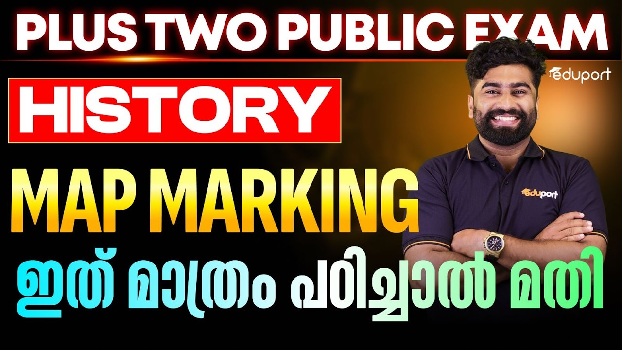 Plus Two Public Exam History | Map Marking ഇത്‌ മാത്രം പഠിച്ചാല്‍ മതി | Eduport Plus Two