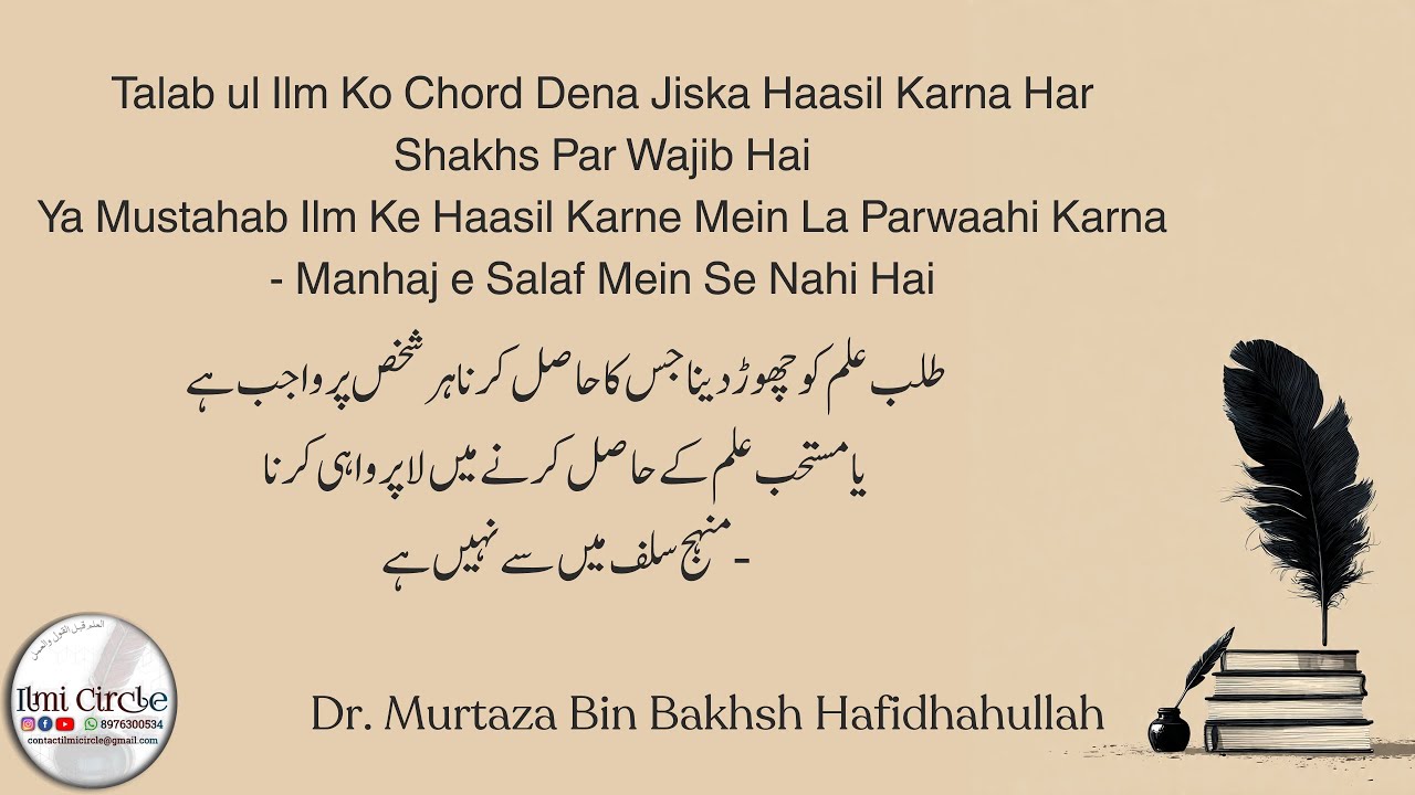 Talab ul Ilm Ko Chord Dena - Manhaj e Salaf Mein Se Nahi Hai | Dr. Murtaza Bin Bakhsh Hafidhahullah