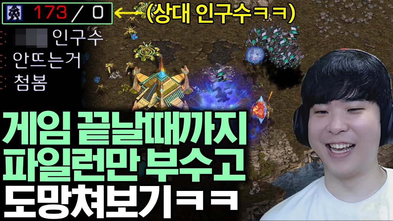 레이스로 상대와 안 싸워주고 파일런만 부수고 도망쳐보기, 인구수가 0에서 오르지 않자 당황하기 시작하는 상대ㅋㅋ