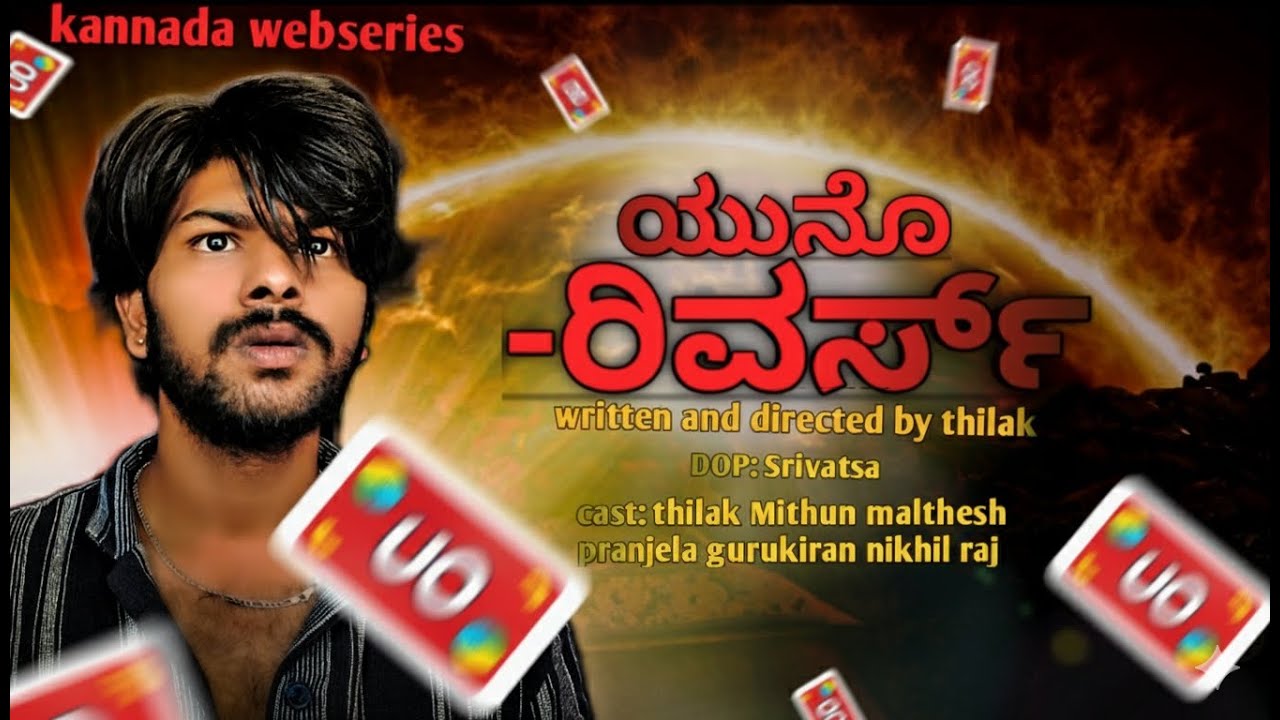 UNO-REVERSE EP:1 KANNADA SHORT WEB SERIES | ಯುನೊ ರಿವರ್ಸ್ ಕನ್ನಡ Short webseries