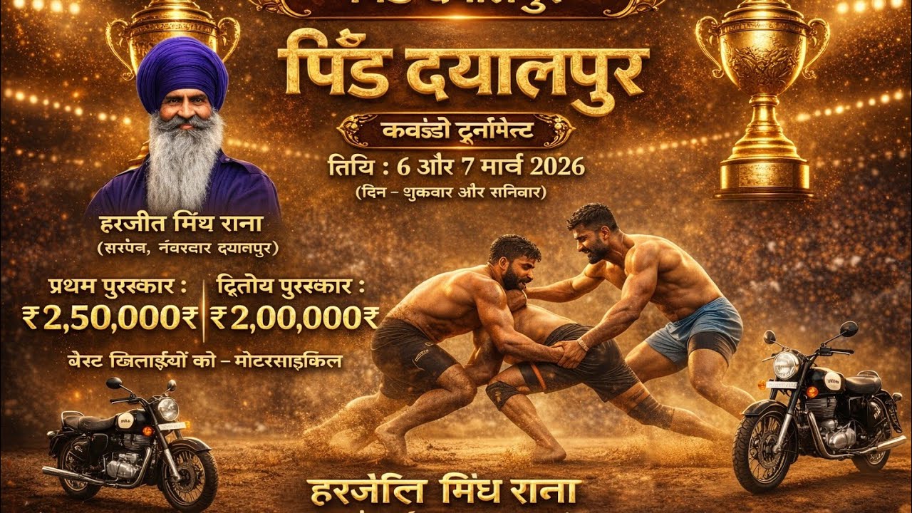 Live kabaddi Dayalpur punjab / दयालपुर पंजाब 7 मार्च 2026 कबड्डी कप / aaj de kabaddi cup 