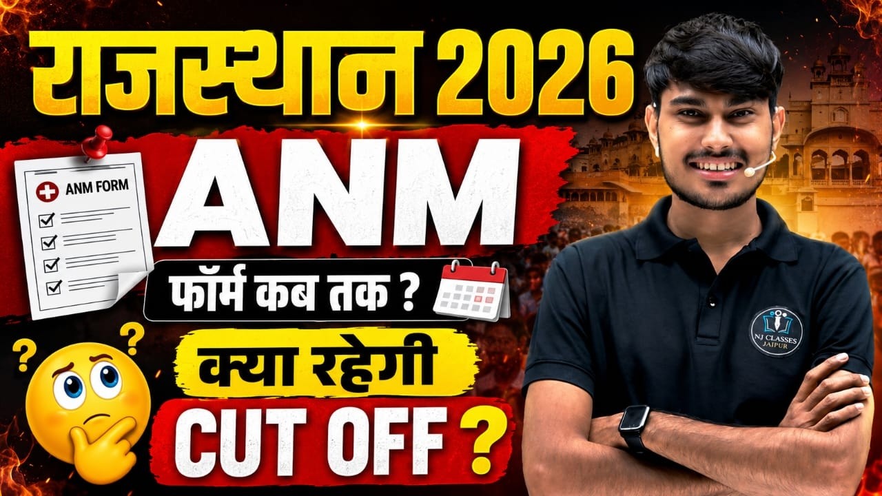 Rajasthan ANM 2026  Form कब आएगा? | Official Date Update | Nursing Admission 2026