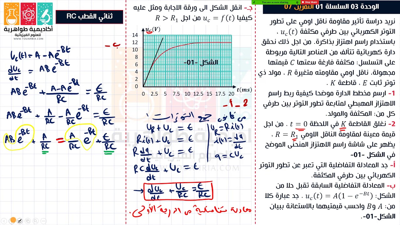 90# تمرين حول ثنائي القطب RC (المكثفة) العلاقة بين تغير المقاومة R وثابت الزمن طو