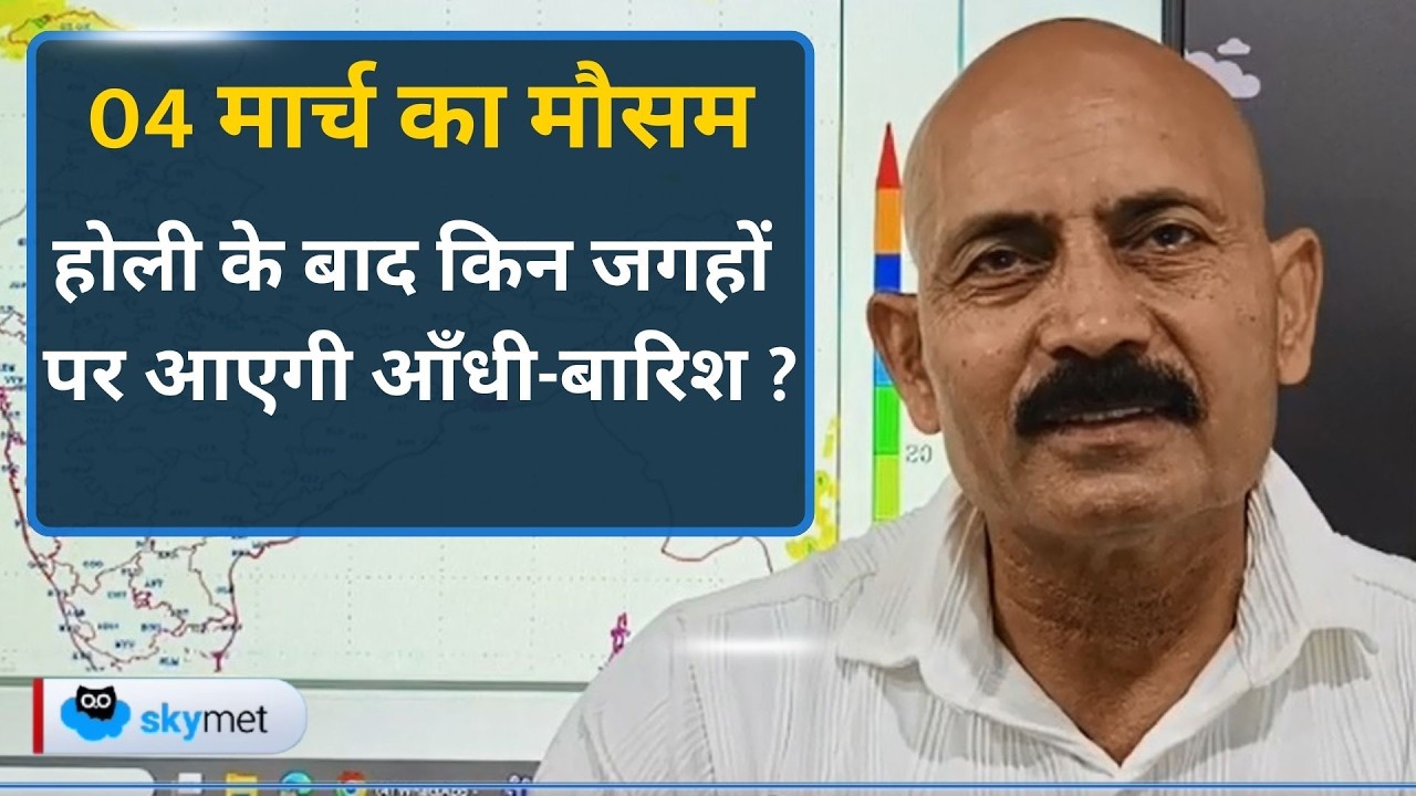 Weather Forecast: Pre-Monson सीजन शुरू, तापमान बढ़ने के साथ आएगी आंधी।