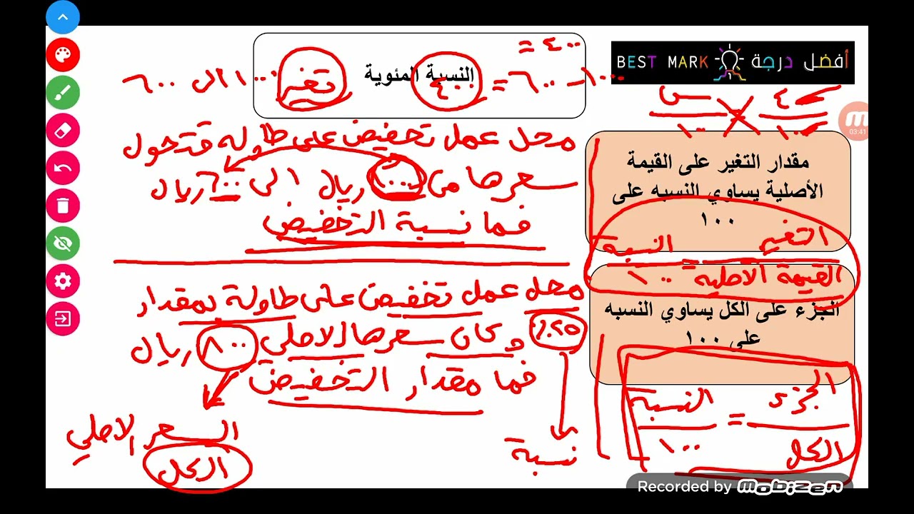 دورة القدرات | النسبة المئوية | الجزء 8 | قانون النسبة المئوية 6