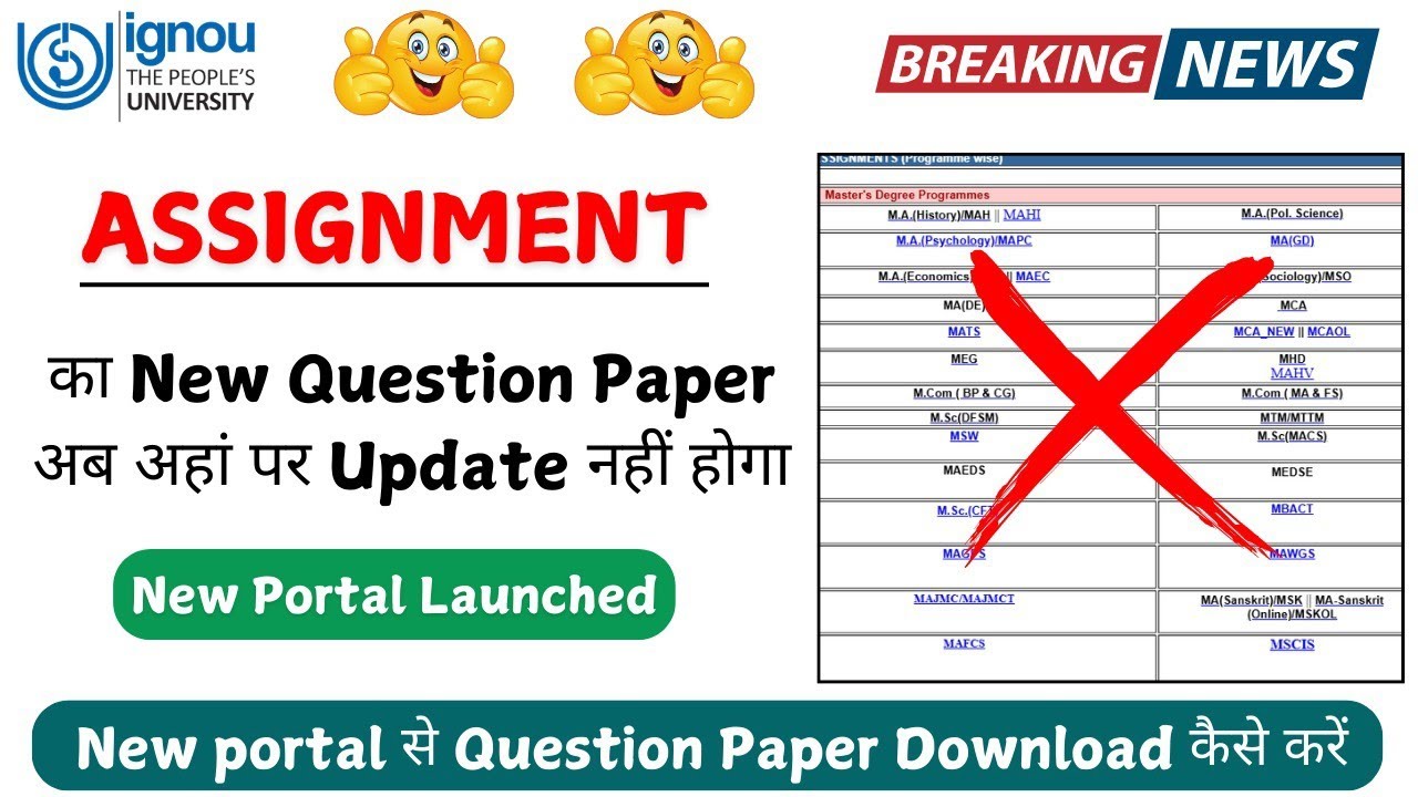 Assignment का New Question Paper अब यहां पर Update नहीं होगा!_IGNOU Assignment Kaise Download Kare