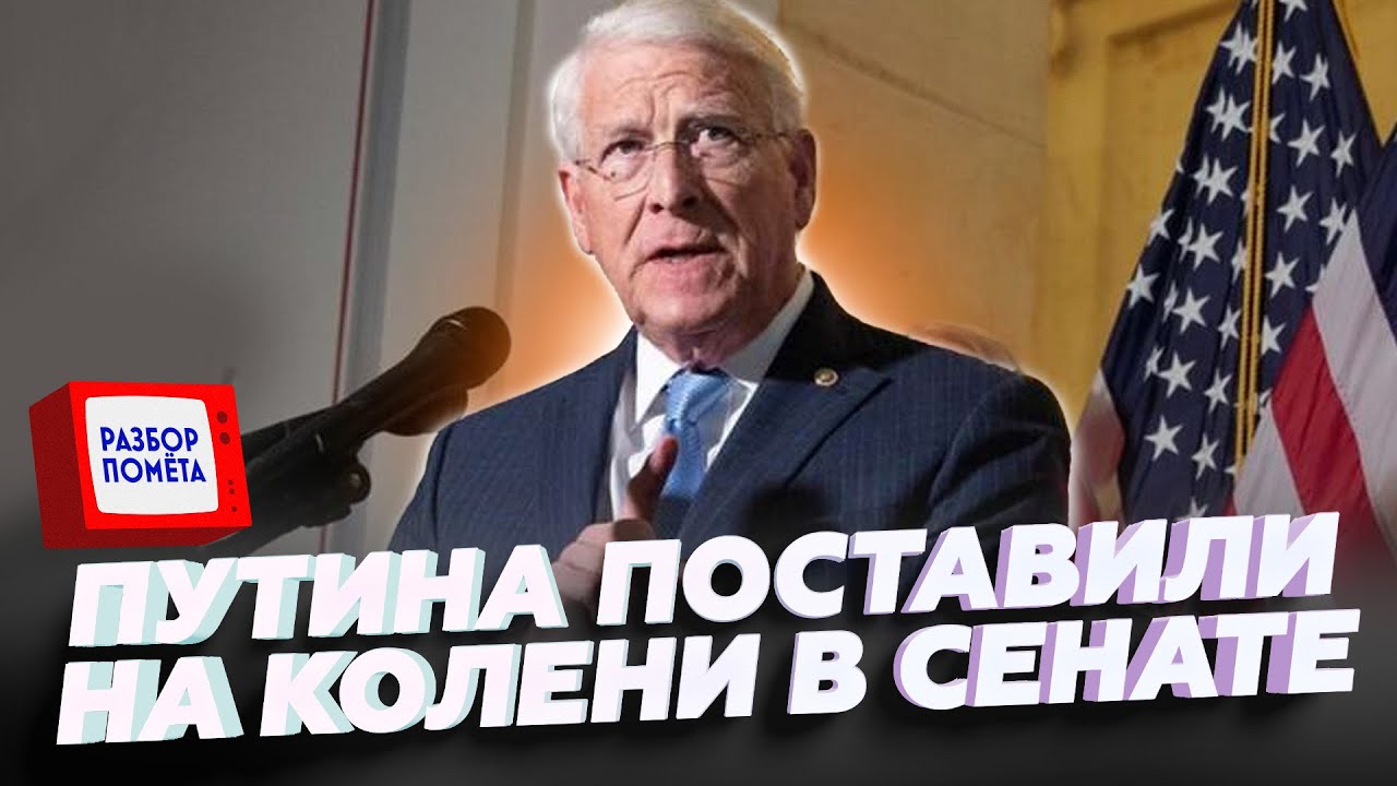 💥Вашингтон ПУБЛИЧНО дал ПОСЩЁЧИНУ Путина! От такого ЗАЯВЛЕНИЯ в ШОКЕ ВСЕ! В Кремле начался ДВИЖ!