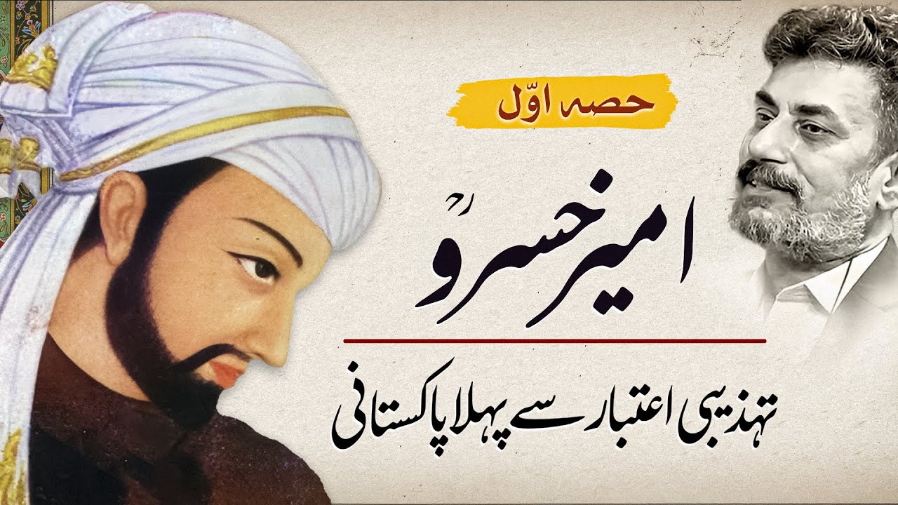 Ameer khusro: Tahzeebi eitebar se Pehla Pakistani | Part 1 | Idrees Azad