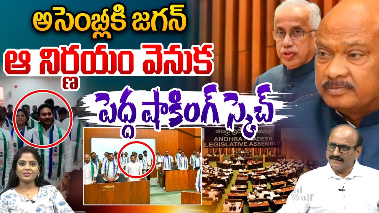 YS Jagan Shocking Decision: అసెంబ్లీకి జగన్ ఆ నిర్ణయం వెనుక పెద్ద షాకింగ్ స్కెచ్ | Abdul Nazeer