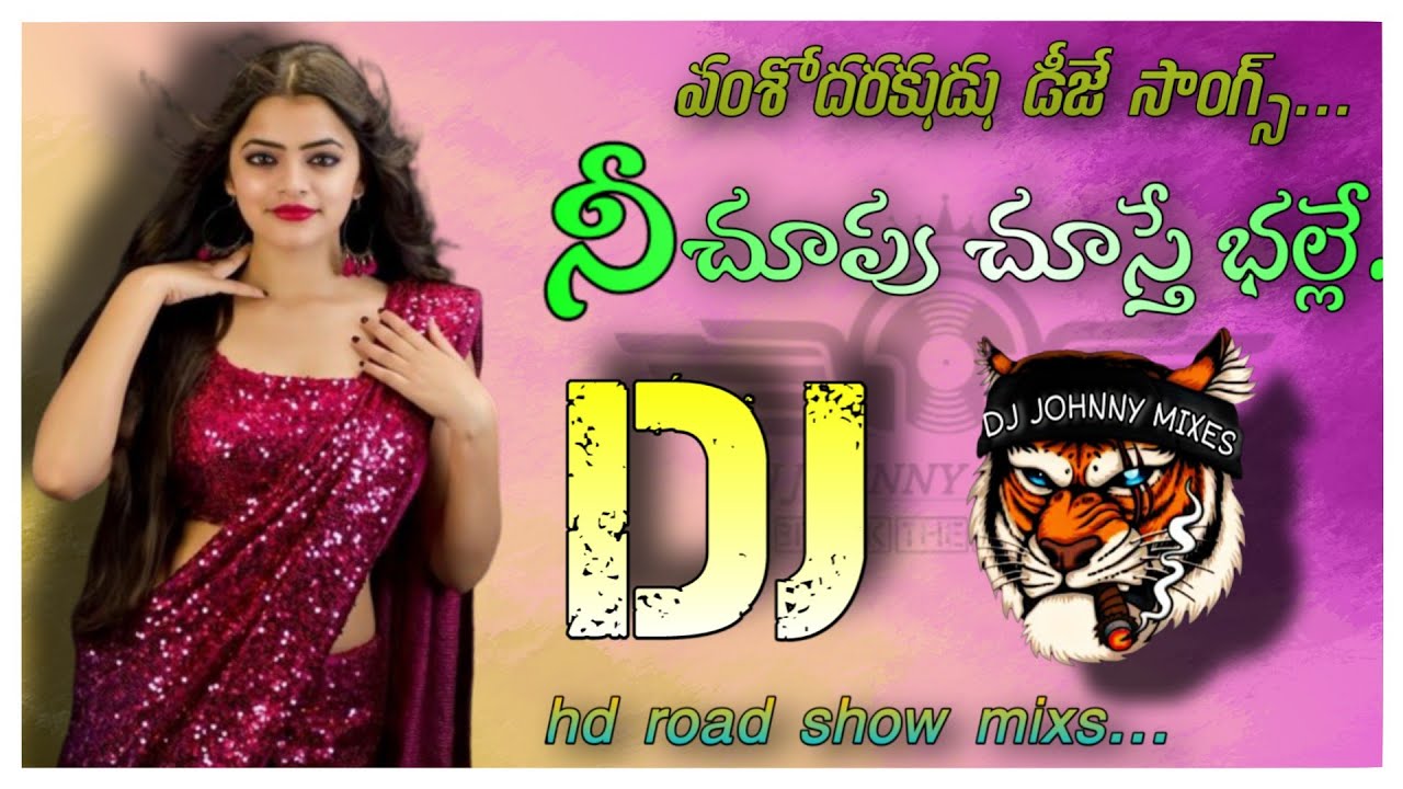 Nee choopu chuste balle Dj songs vamshodharakudu movie djsong #johnnydjsongs