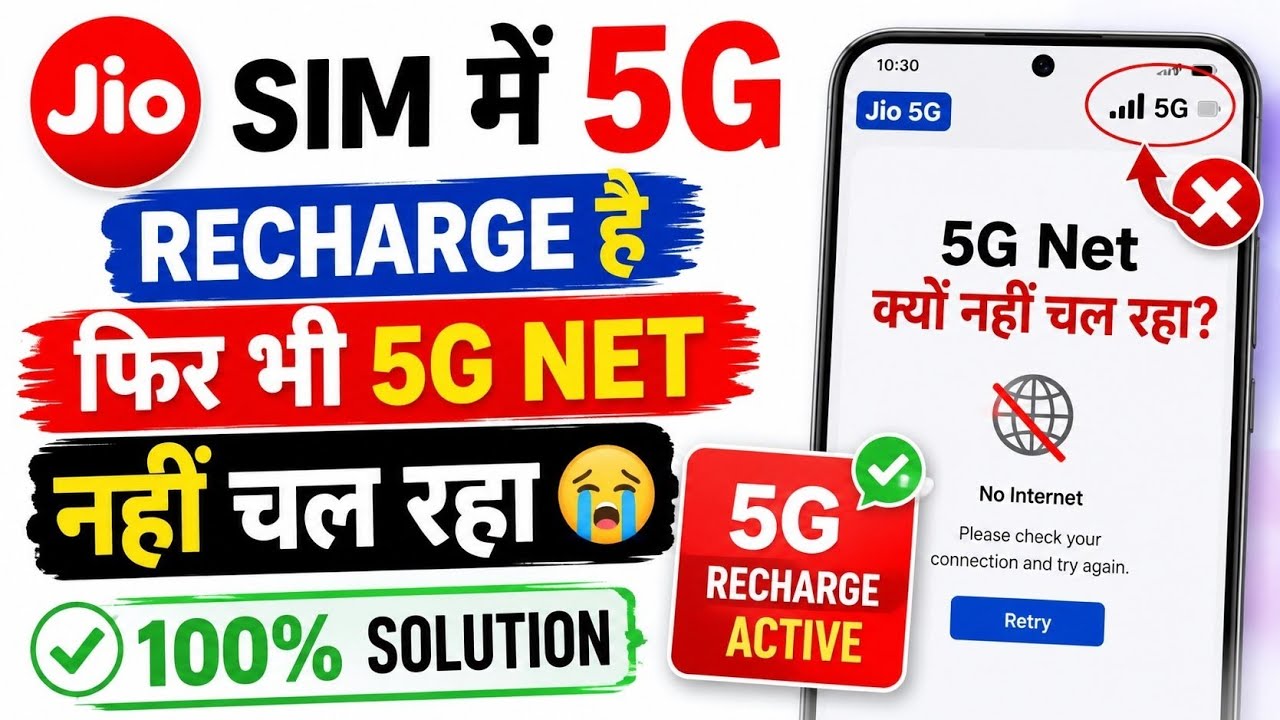 jio sim 5g net not working | jio sim me 5g recharge hone per bhi 5g net nhi chal raha hai kya kare