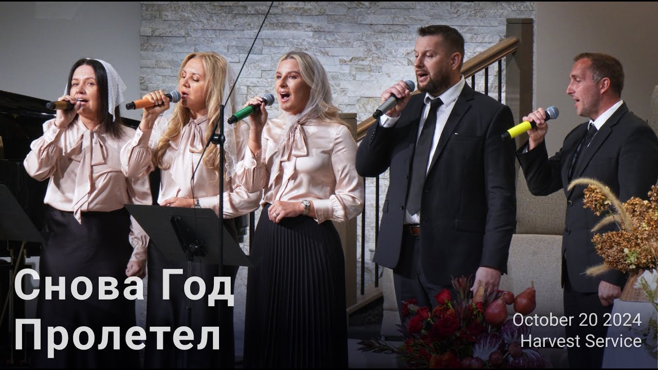 Снова Год Пролетел | Группавое Пение