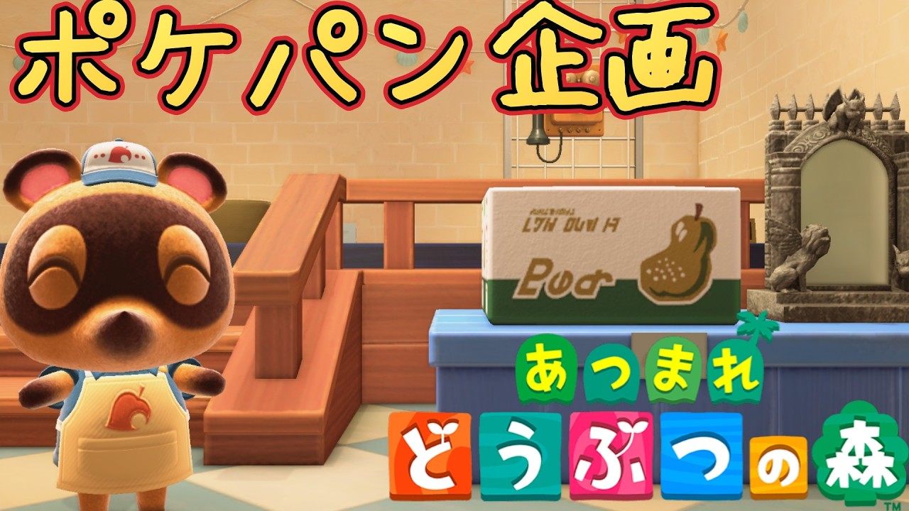 【あつまれどうぶつの森/あつ森】段ボールポケットいっぱい欲しい方、私の島に良ければお越しください🏝【生配信】