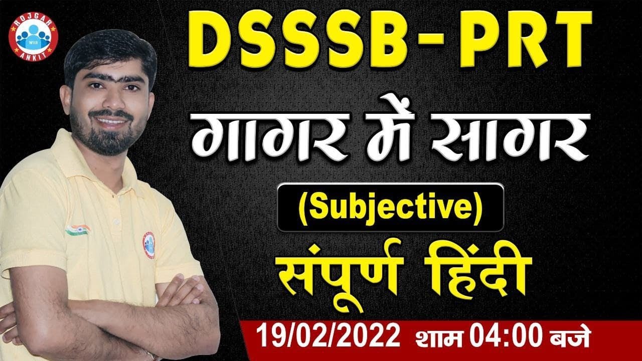 Hindi Marathon For DSSSB PRT | DSSSB PRT Hindi Marathon, Subjective गागर में सागर #2, Hindi Marathon