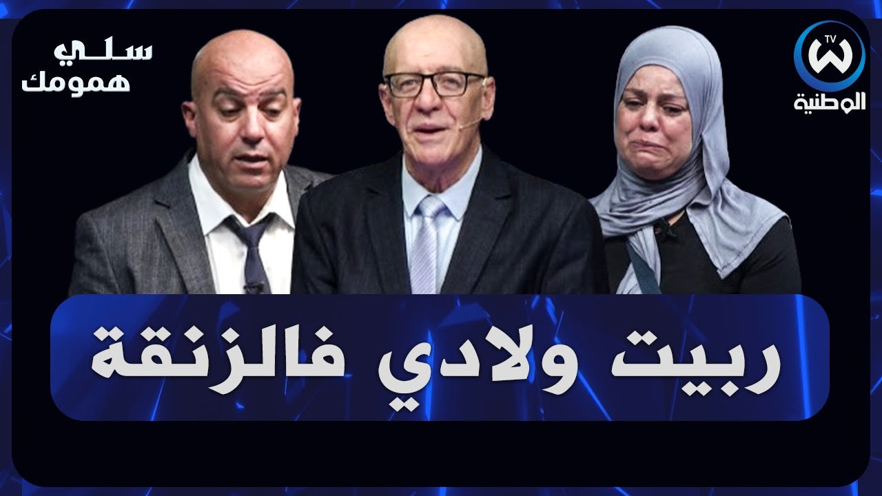 قصة أرملة عانت الويلات مع أبنائها اليتامى حتى كبرتهم لتحصل الكارثة