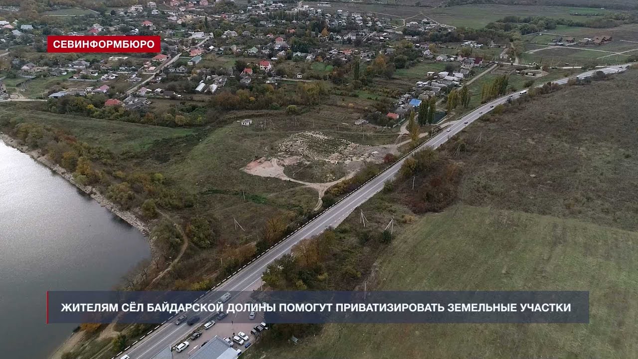 Жителям сёл Байдарской долины помогут приватизировать земельные участки