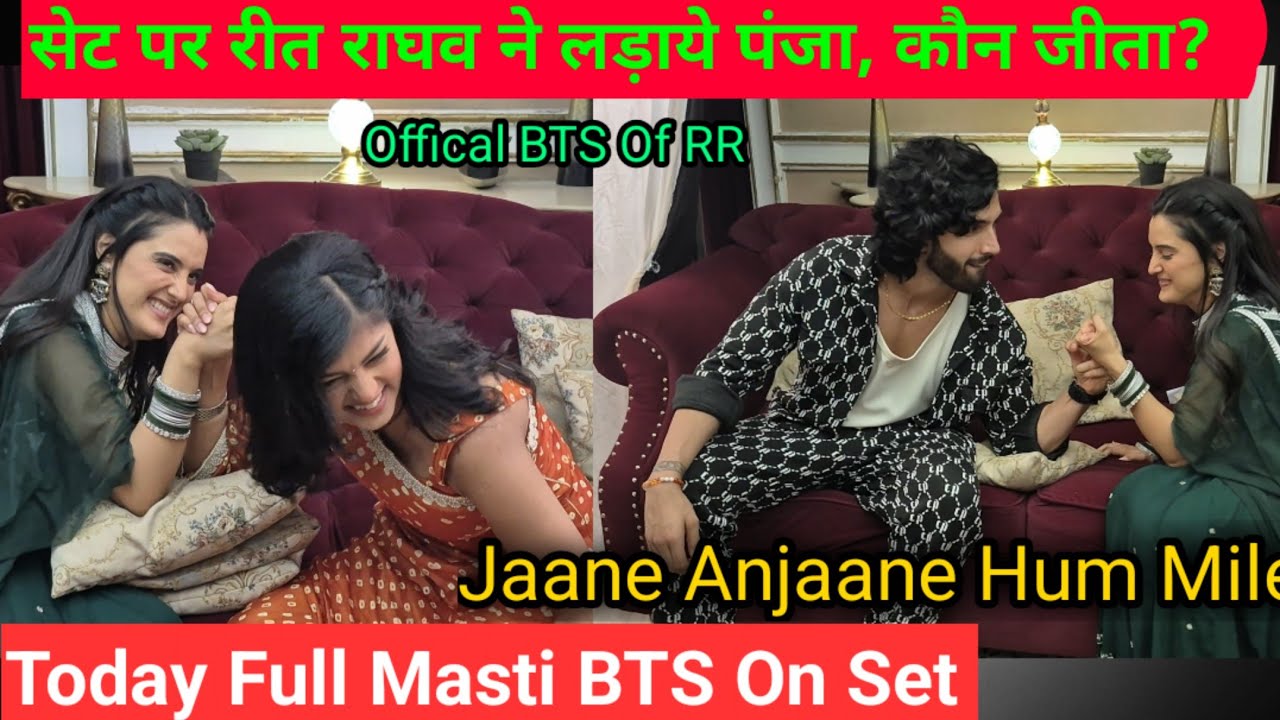 सेट पर रीत राघव ने लड़ाये पंजा, कौन जीता? REET YA RAGHAV ||Today Episode Unseen Masti BTS On Set ||