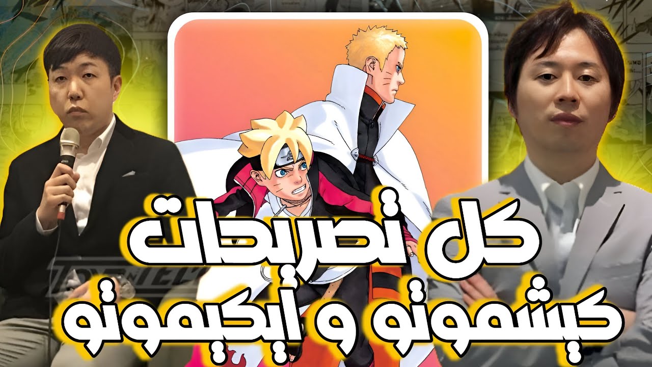 كل تصريحات كيشموتو و ايكيموتو الأخيرة| تصريحات قوته و صدمه وغير متوقعة 🔥🤯