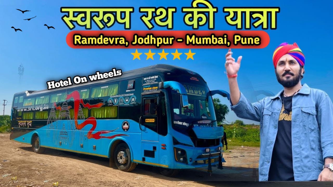 स्वरूप रथ की यात्रा | Ramdevra To Pune | छोटू सिंह जी रावणा की न्यू बस 