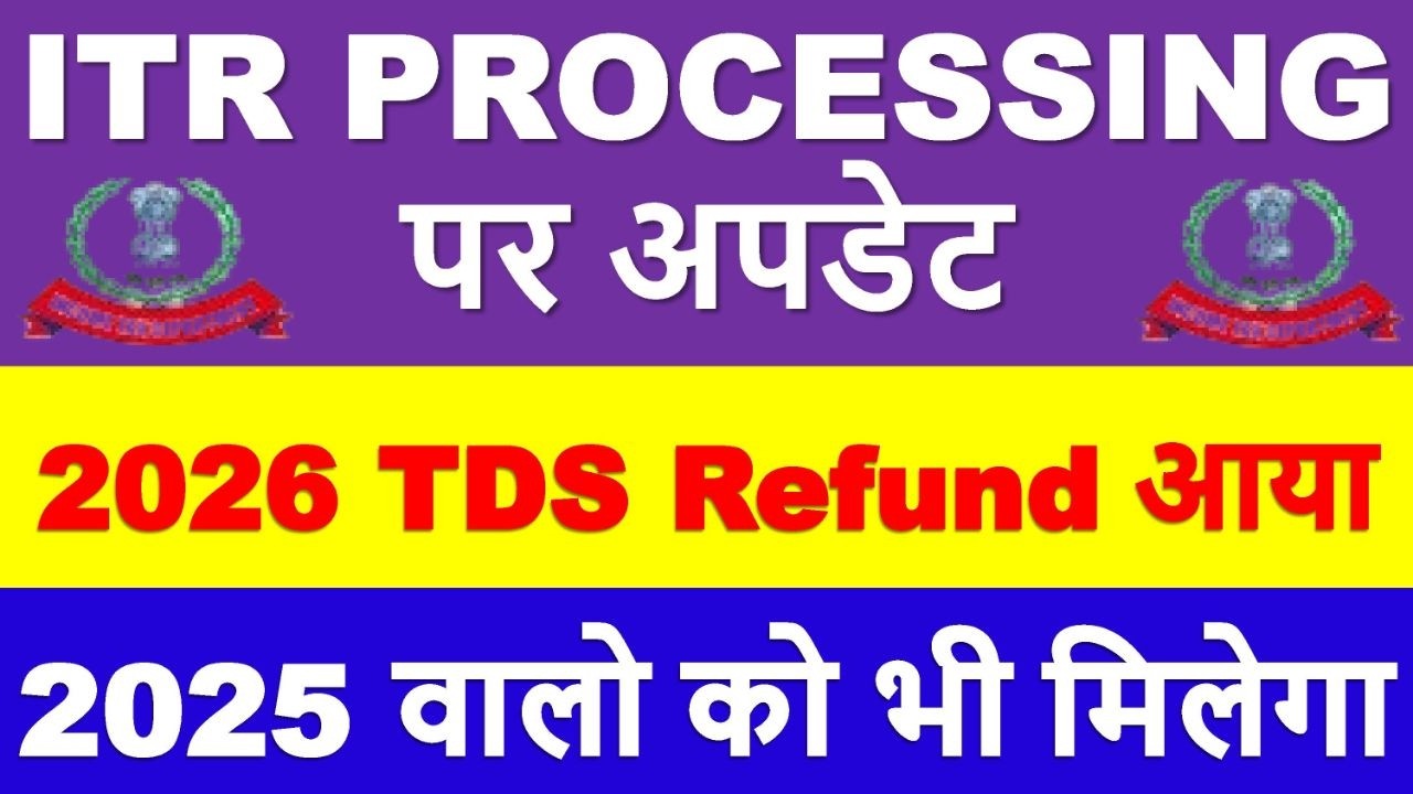 ITR PROCESSING Latest Update | ITR Refund मिलना शुरू || ITR Not Processed? Refund Not Received?