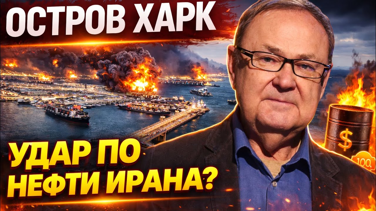 🔥Остров Харк: удар по нефти Ирана? Цены выше $100, Ормуз под угрозой | Михаил Крутихин