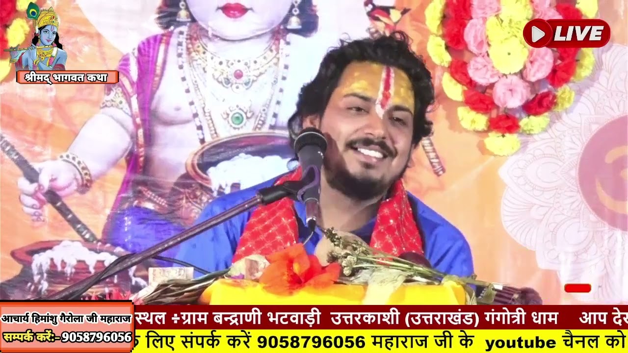 महा रास लीला श्रीमद्भागवत कथा https://www.youtube.com/live/tOwUPdDd0rQ?feature=shared