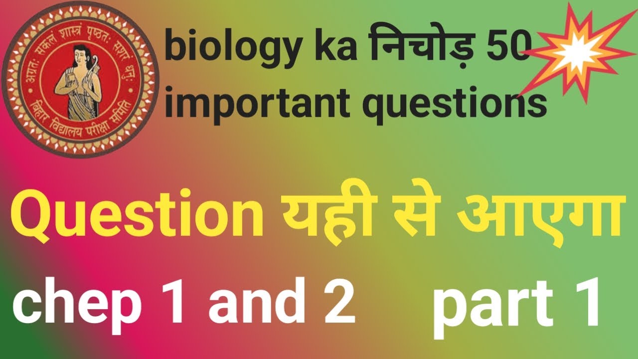 BSEB|BSEB class 10th biology|bihar board exam 2026class10th|biology objective question class 10th 