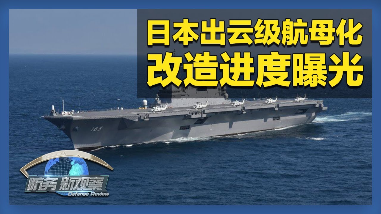 《防务新观察》 20260122 日本加强硫磺岛军事部署 解散众议院在即 高市进行“政治豪赌” | 军迷天下