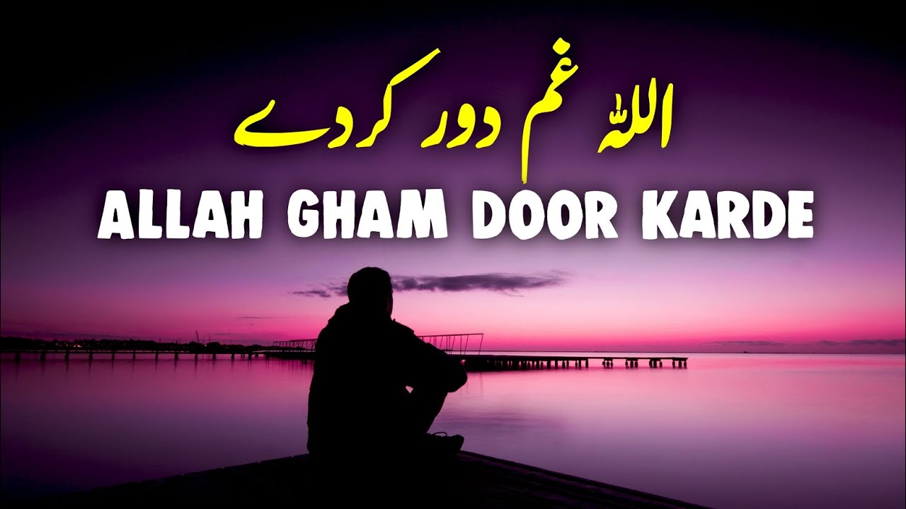 ALLAH Gham Door Karde | Beautiful Spiritual Quotes | Listen the Islam Q.K