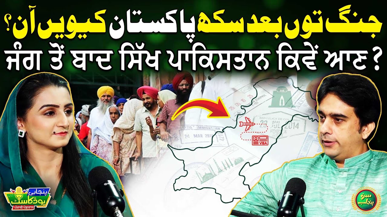 Ju*g Taun Baad Sikh Pakistan Kewain Aan? | New Way Introduce | Punjabi Podcast | Suno Punjab