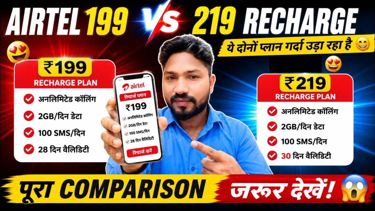 Airtel Cheapest Recharge Plans|Airtel 199 vs 219 Recharge Plan Details 2026 🤯 Kon sa best hai?|Traj