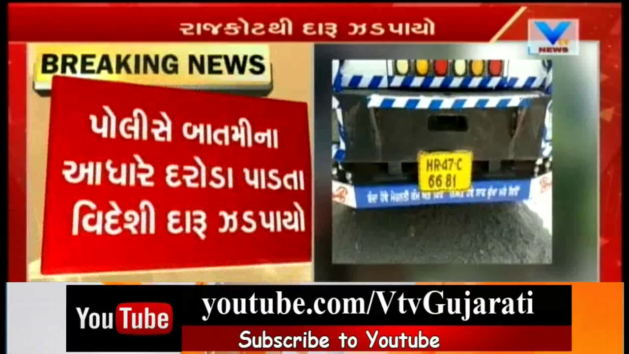 Rajkot: Police Busted Foreign Liquor of 40 lakh Value from Patanvav, Truck Driver fugitive | Vtv